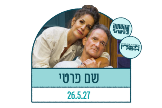 תמונת מופע: שם פרטי